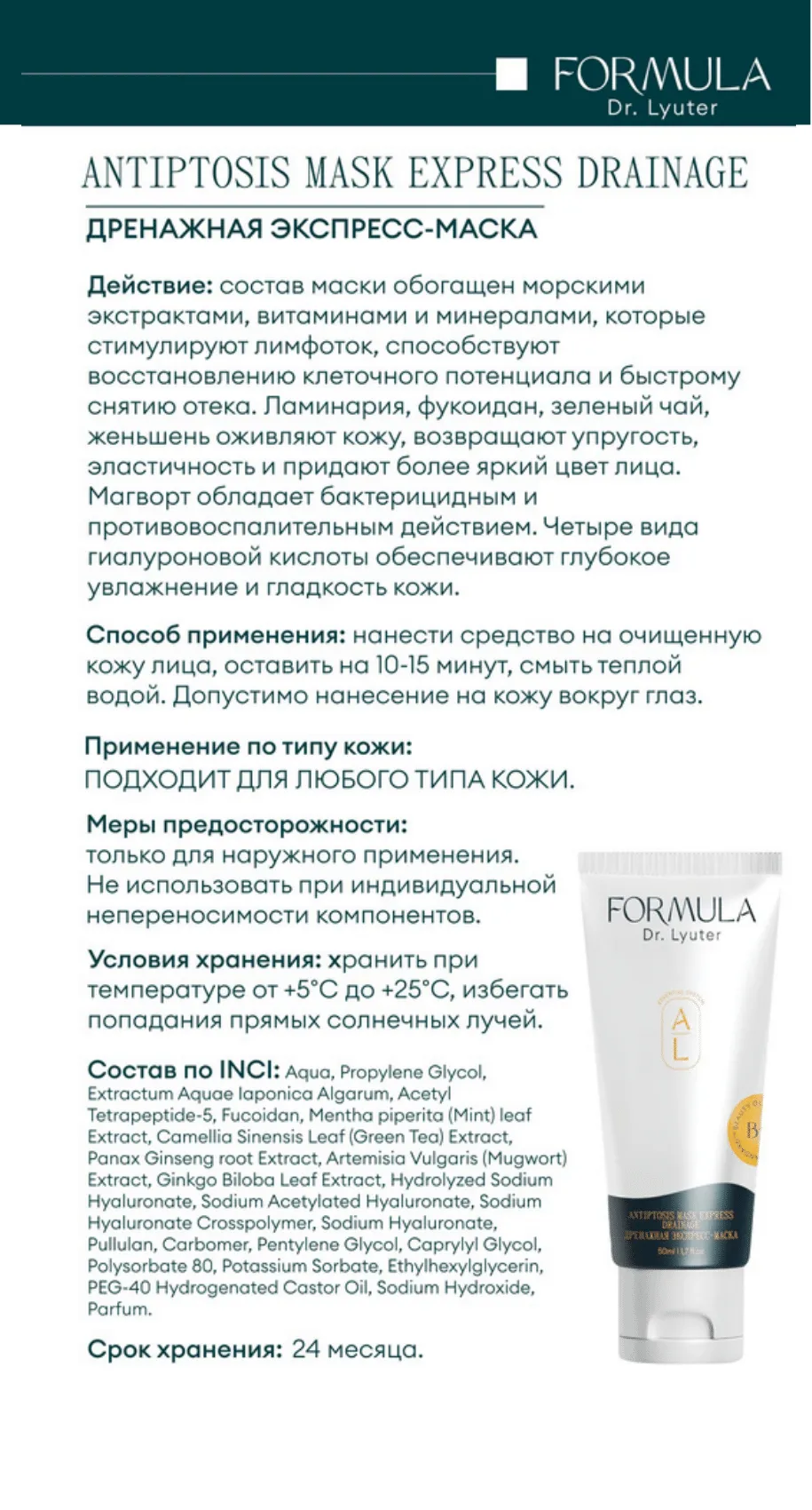 Морская пена для умывания ANTIPTOSIS SEA FOAM FORMULA DR. LYUTER