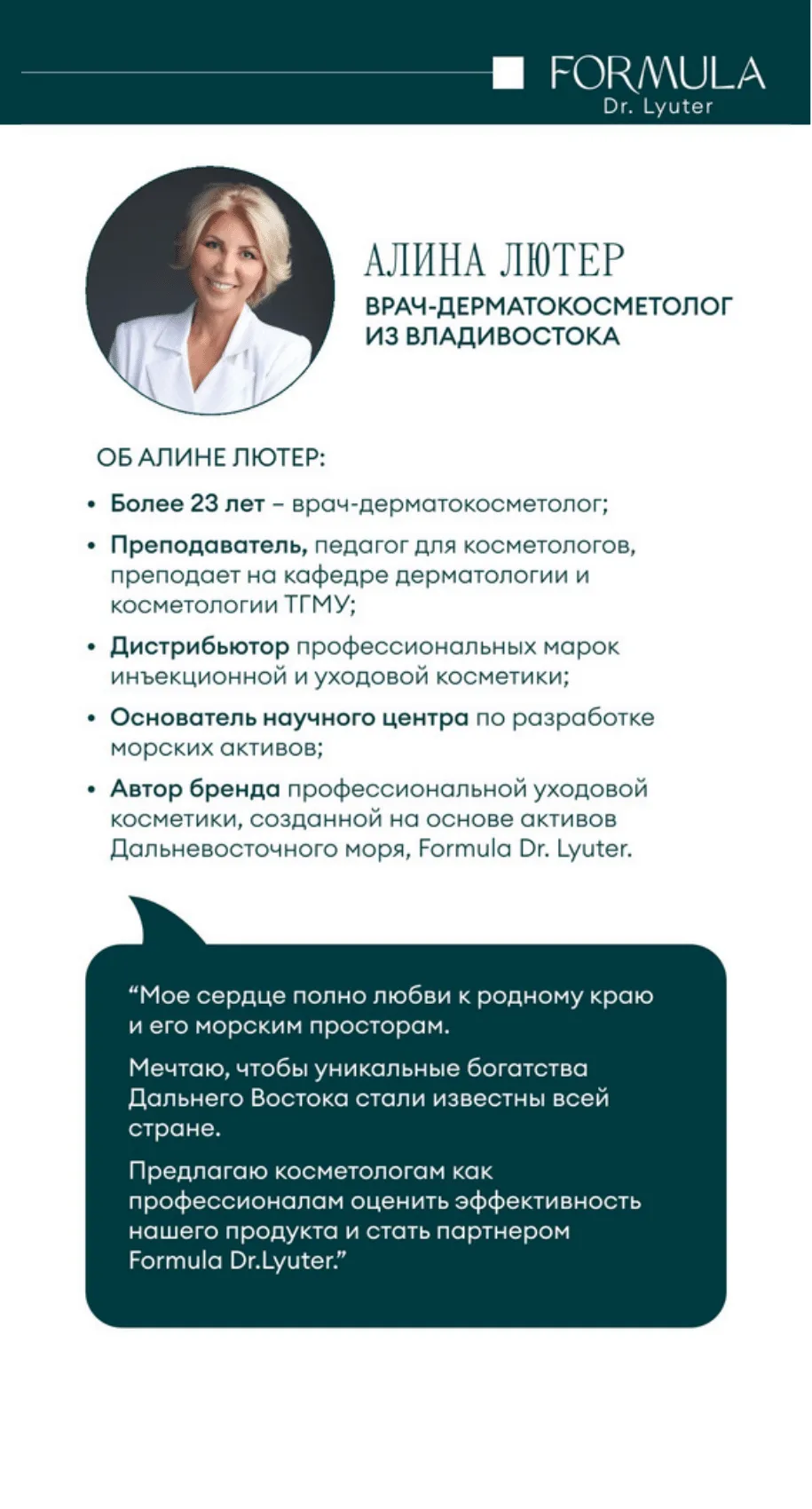 Набор миниатюр ANTIPTOSIS FORMULA DR. LYUTER в косметичке